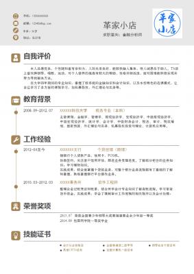 商务风金融分析师简历通用Word简历模板